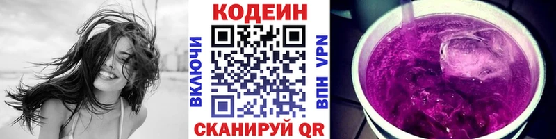 Codein напиток Lean (лин)  Купить закладки  Казань 